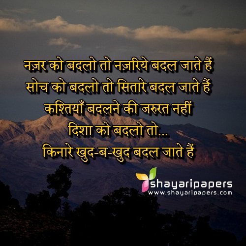 motivational quotes shayari hindi