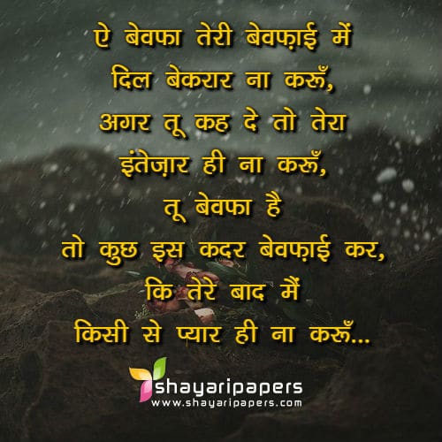 Aye Bewafa Teri Bewafai Mein Shayari Images