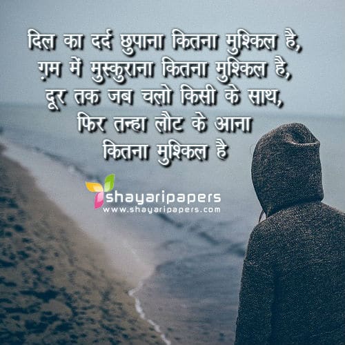 dil ka dard chupana wallpaper