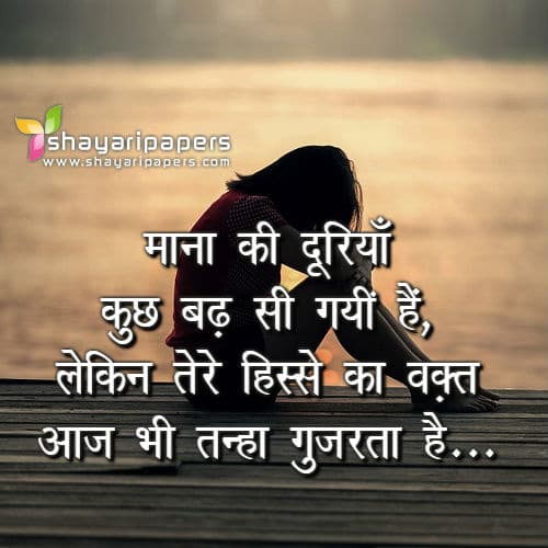mana ki dooriyan shayari image