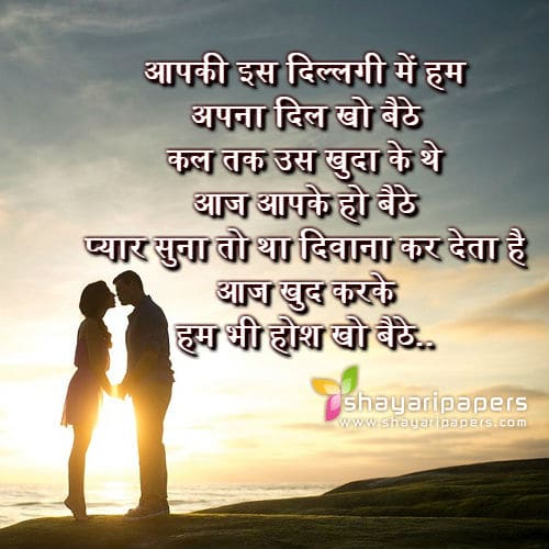 Dillagi Shayari Image Wallpaper Download