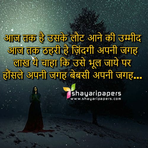 umeed shayari images wallpaper