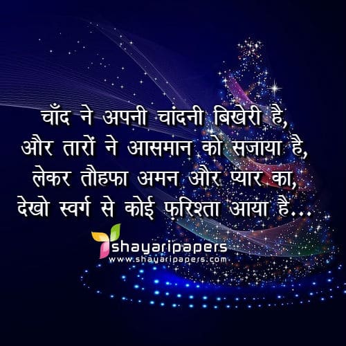 christmas shayari images wallpapers