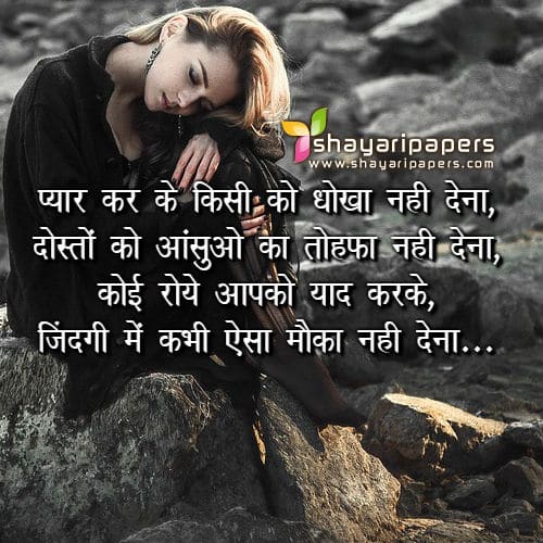 dhokha shayari image