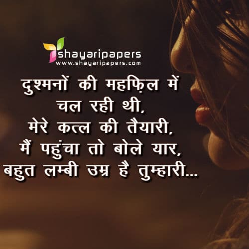 dushmani shayari in hindi images