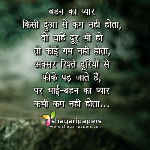 bhai behan shayari image