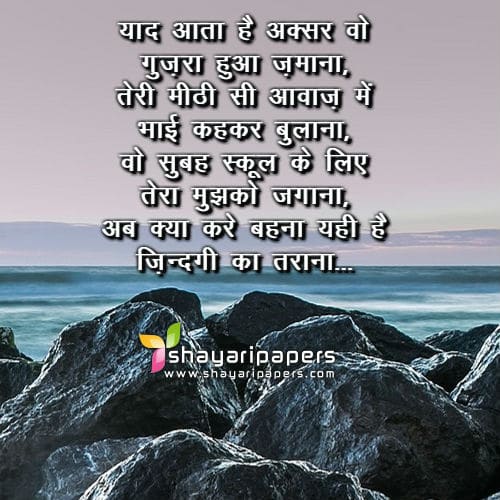 bhai behan shayari wallpapers