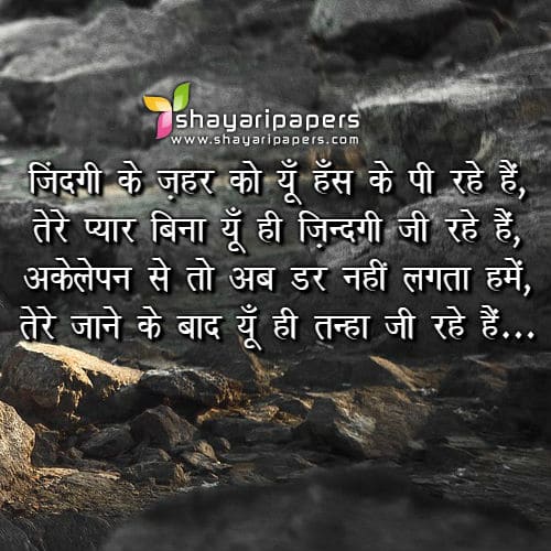 alone shayari image wallpaper