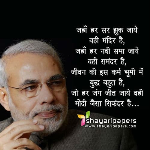 narendra modi shayari images wallpapers photos