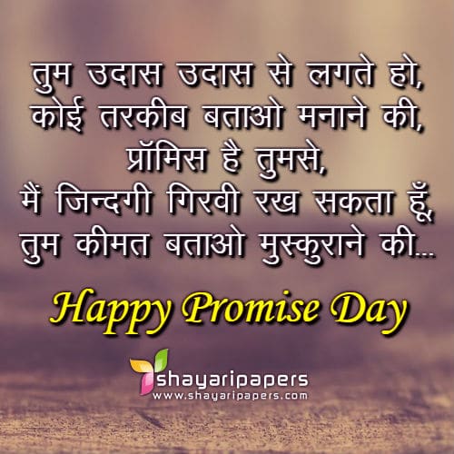 promise day shayari image