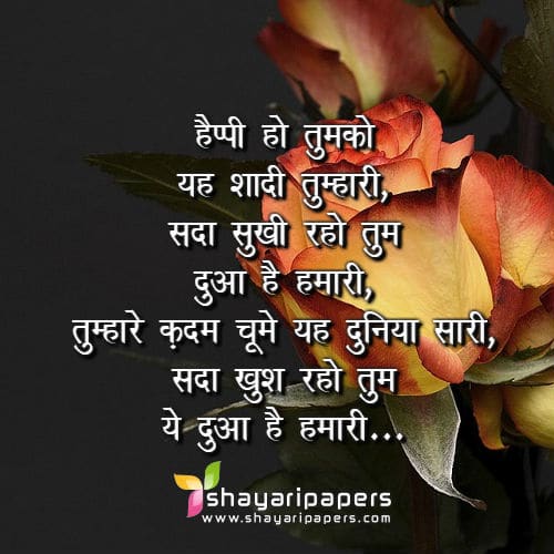 Best 10 Shadi Shayari in Hindi with DP Images - शादी शायरी