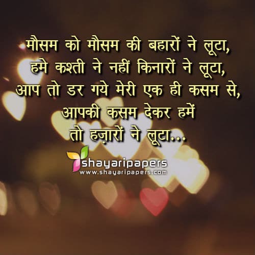 sanam teri kasam shayari images