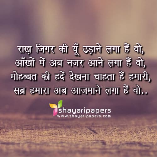 nazar shayari wallpapers photos
