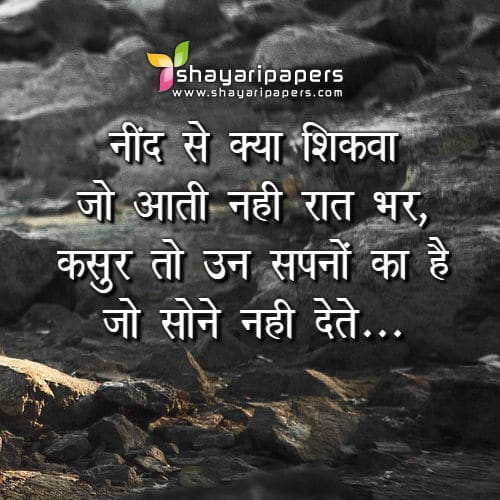 shikwa shayari images