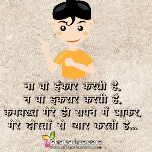 Best 10 Girlfriend Funny Shayari Images Download - फनी गर्लफ्रेंड शायरी Best 10 Girlfriend Funny Shayari Images Download - फनी गर्लफ्रेंड शायरी