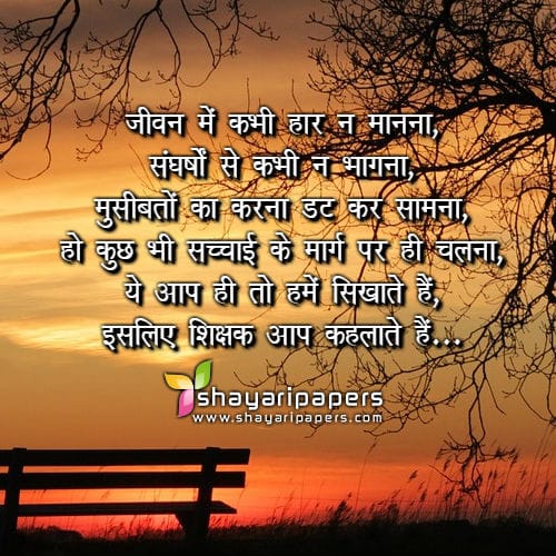 happy teachers day shayari images