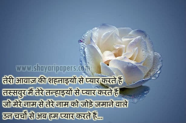 love shayari for girlfriend hindi sms