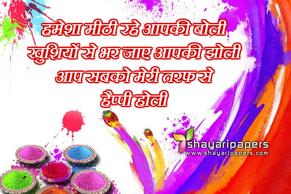 happy holi shayari for friends