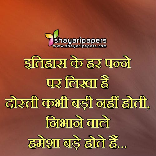 dosti nibhane ki shayari whatsapp facebook