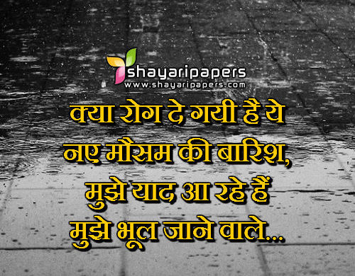 Barsaat Ke Mausam Ka Dard Shayari Images Wallpaper Whatsapp Facebook
