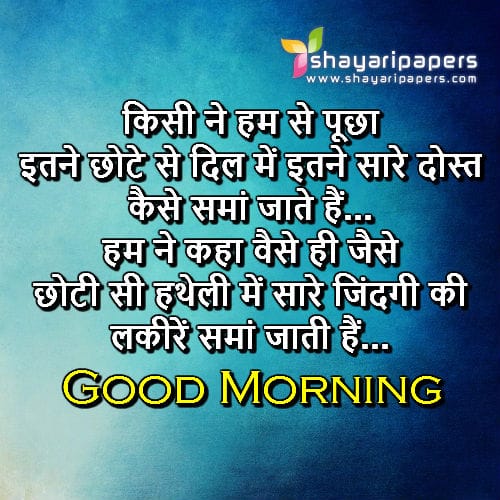 good morning shayari images. good morning shayari in hindi telugu. good ...