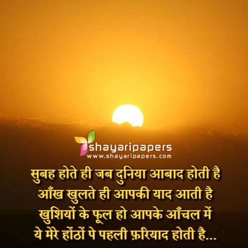Subah Hote He Jab Duniya Romantic Shayari Picture Wallpaper