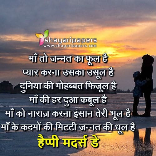 Happy Mothers Day Shayari Image Wallpaper Whatsapp Facebook