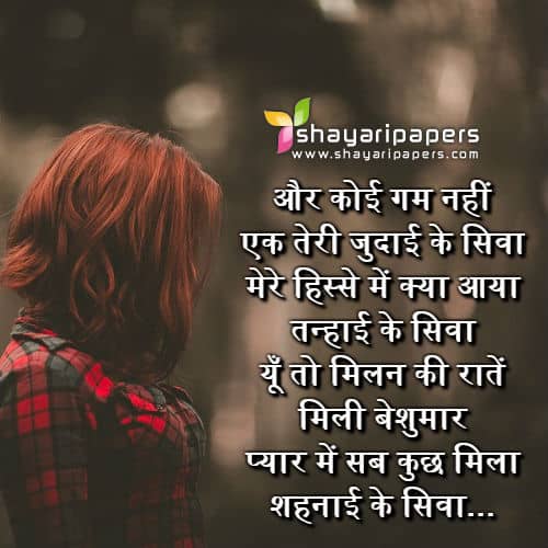 Aur Koi Gam Nahi Ek Teri Judai Ke Siva Shayari Image