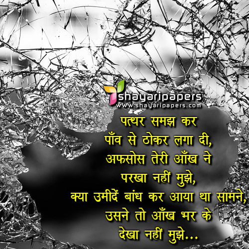 1091 Sad Shayari Sad Love Shayari Sad Shayari Image