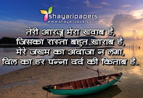 aarzoo shayari image picture wallpaper