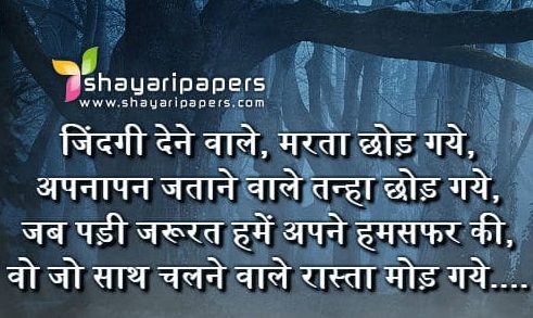 apnapan shayari image photo