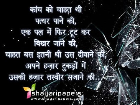 chahat shayari images wallpapers