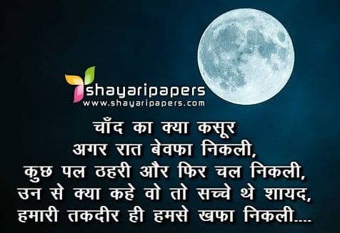 chand shayari images wallpapers