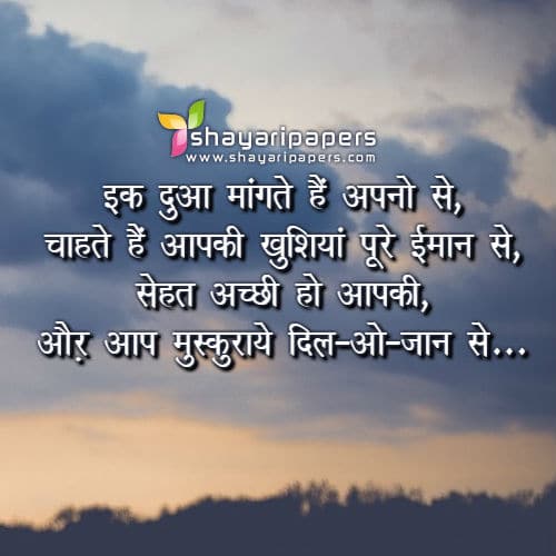 Get Well Soon Shayari | गेट वेल सून शायरी | Images ...