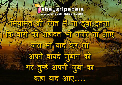 political shayari in hindi images wallpapers