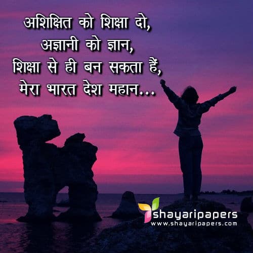 education shayari image photo