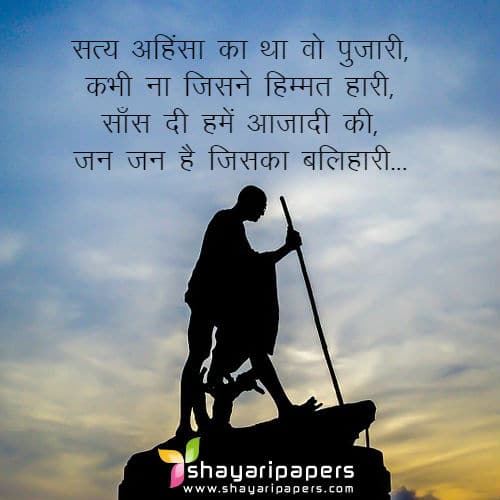 mahatma gandhi shayari images