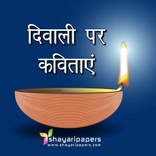 diwali poem hindi