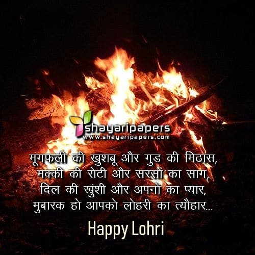 lohri shayari images