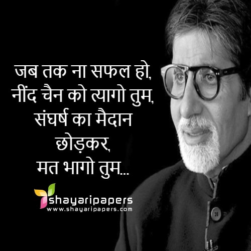 amitabh bachchan shayari hindi images