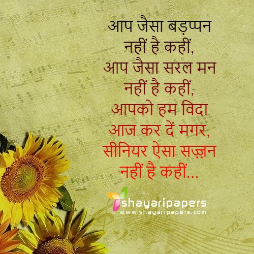 retirement farewell quotes in hindi