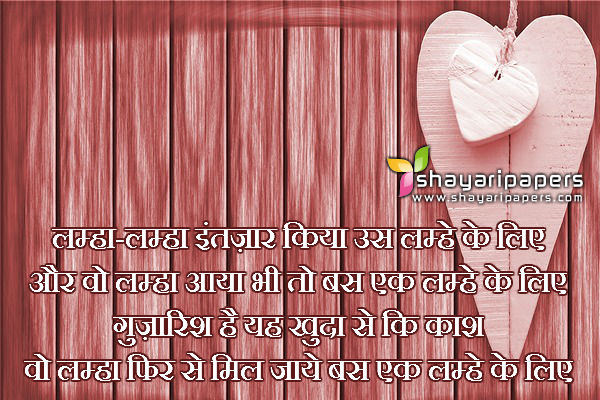 lamhe shayari wallpaper