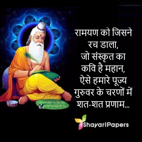 valmiki jayanti shayari quotes hindi images